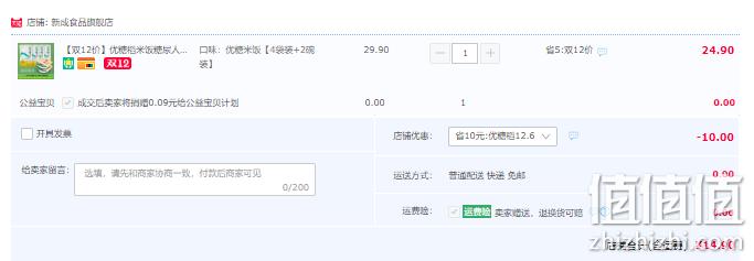 上海农科院联合研发，新成食品 优糖稻米饭（150g*4袋+200g*2碗） 14.9元包邮（需领券） 值值值-买手聚集的地方