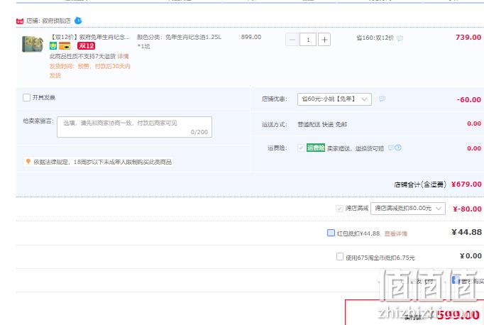 叙府 兔年生肖纪念酒 52°浓香型白酒 1.25L礼盒装 预售599元包邮（双重优惠） 值值值-买手聚集的地方