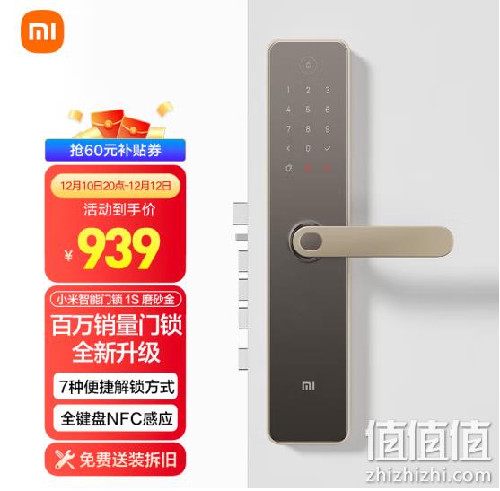 MI 小米 1S 智能门锁 （送小米智能门锁NFC卡） 899元包邮（需领券） 值值值-买手聚集的地方