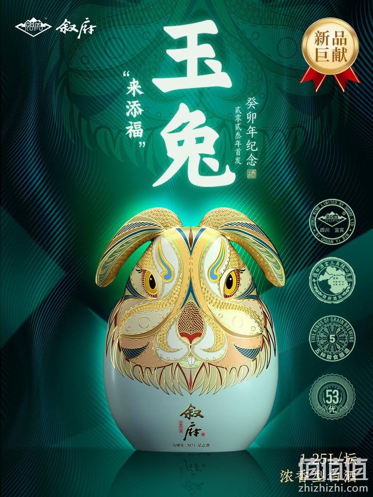 叙府 兔年生肖纪念酒 52°浓香型白酒 1.25L礼盒装 预售599元包邮（双重优惠） 值值值-买手聚集的地方