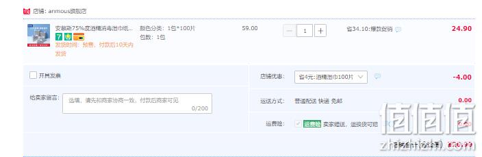 安慕斯 医用75%酒精消毒湿巾1抽*100包（15*18cm） 20.9元包邮（需领券） 值值值-买手聚集的地方
