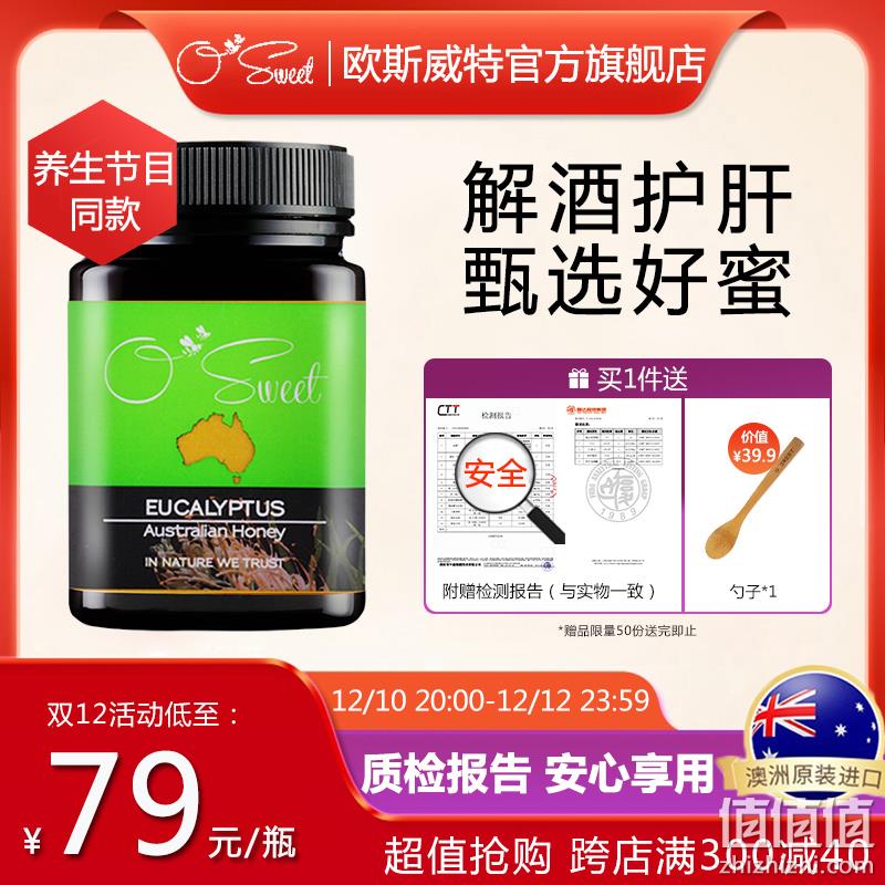 我是大医生节目同款，澳大利亚进口 osweet 欧斯威特 天然野生养胃桉树蜜 500g 赠木勺 史低39元包邮（需领券） 值值值-买手聚集的地方