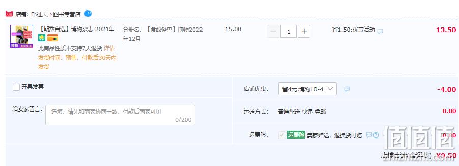 《博物》杂志 2022年单期杂志 9.5元包邮（需领券） 值值值-买手聚集的地方
