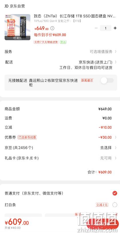 ZHITAI 致钛 TiPlus7100 NVMe M.2固态硬盘1TB 609元包邮（双重优惠） 值值值-买手聚集的地方