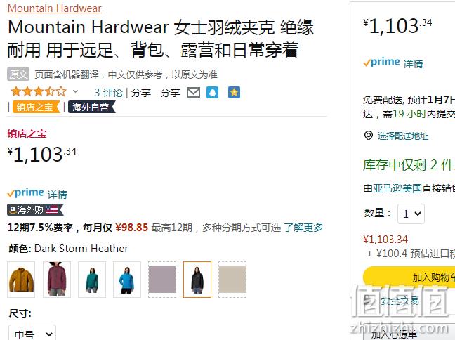 亚马逊销冠！Mountain Hardwear 山浩 Stretchdown 700蓬女士轻薄立领羽绒服 1103.34元起 值值值-买手聚集的地方