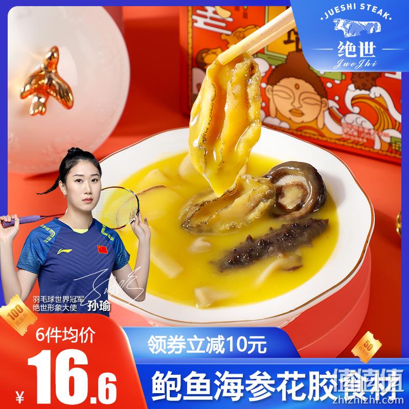 绝世 加热即食佛跳墙 250克*6盒 99.6元包邮（需领券） 值值值-买手聚集的地方