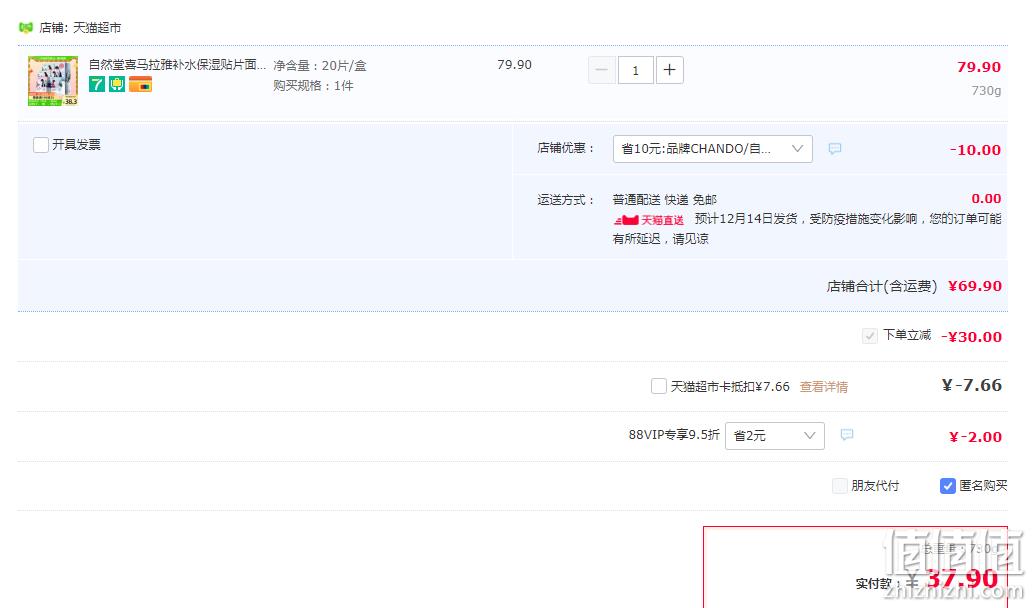 CHANDO 自然堂 喜马拉雅补水面膜 20片 37.9元包邮（1.89元/片） 值值值-买手聚集的地方
