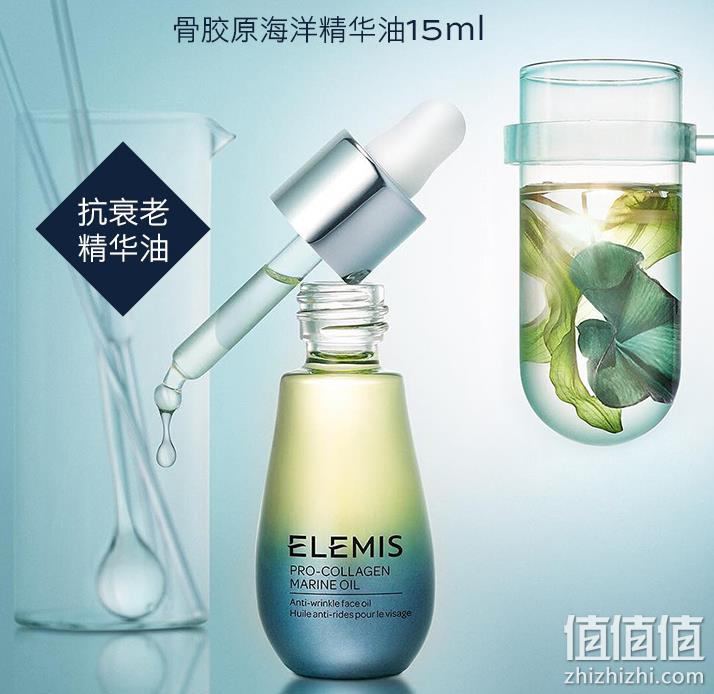 Elemis 艾丽美 海洋臻萃胶原精华油 15ml 264.64元（天猫旗舰店760元） 值值值-买手聚集的地方
