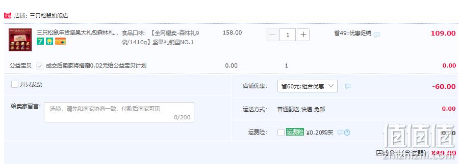 三只松鼠 森林礼 坚果礼盒 9袋1410g 49元包邮（双重优惠） 值值值-买手聚集的地方