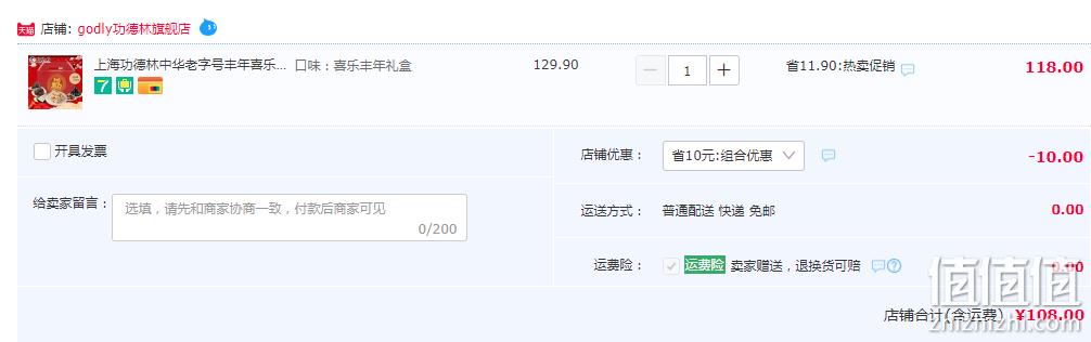 中华老字号，功德林 丰年喜乐年货礼盒1185g 108元包邮（下单立减） 值值值-买手聚集的地方