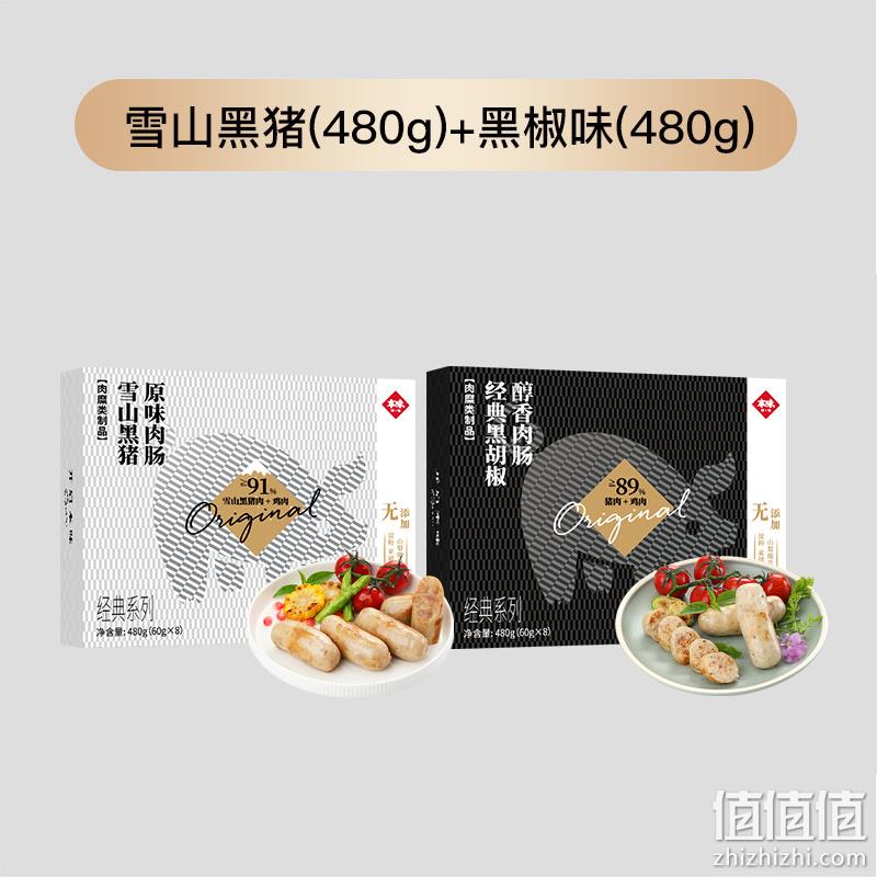 本味鲜物 雪山黑猪热狗香肠 480克*2盒（原味+黑椒）+黑胡椒烤肠 480g 109元包邮（需领券） 值值值-买手聚集的地方