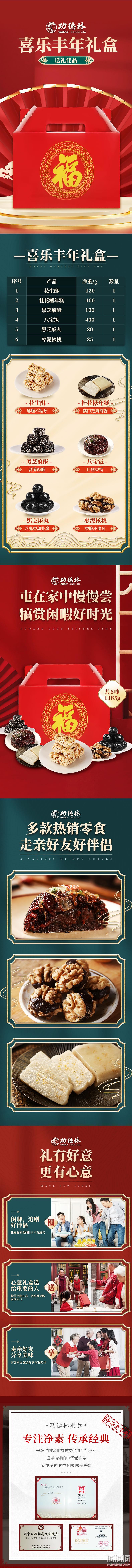 中华老字号，功德林 丰年喜乐年货礼盒1185g 108元包邮（下单立减） 值值值-买手聚集的地方