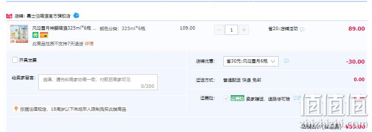 Carlsberg 嘉士伯 风花雪月特酿啤酒 325mL*9瓶 59元包邮（需领券） 值值值-买手聚集的地方
