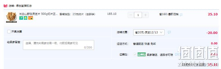 百年老牌，德杏堂 长白山野外灵芝切片25g 5.1元包邮（需领券） 值值值-买手聚集的地方
