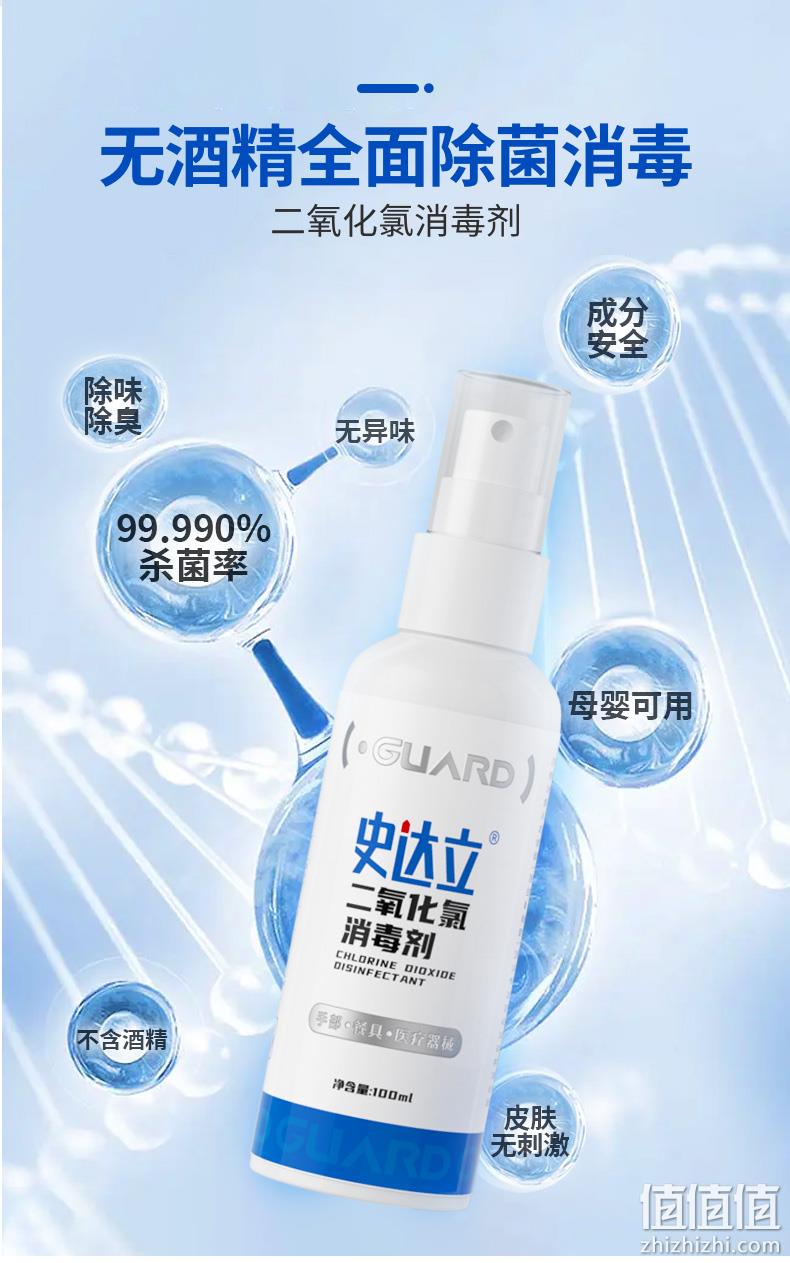 央企出品，史达立 二氧化氯喷消毒剂 100ml*5瓶 34.8元包邮（7元/瓶） 值值值-买手聚集的地方