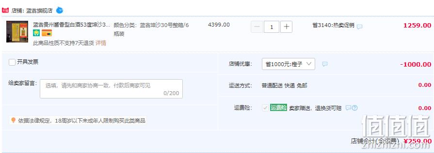 产自贵州茅台镇，蓝翁 V30 茅台镇酱香酒 53度酱香型白酒500mL*6瓶 整箱装 259元包邮（需领券） 值值值-买手聚集的地方