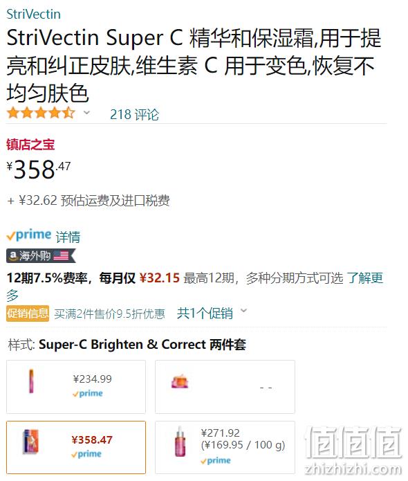 StriVectin 斯佳唯婷 超能AC修容精华 30ml+眼部精华15ml套装 新低358.47元（天猫面部精华609元） 值值值-买手聚集的地方
