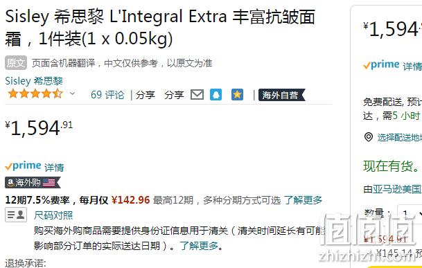 Sisley 希思黎 抗皱修活御致臻颜霜50mL 1594.91元（天猫旗舰店3700元） 值值值-买手聚集的地方
