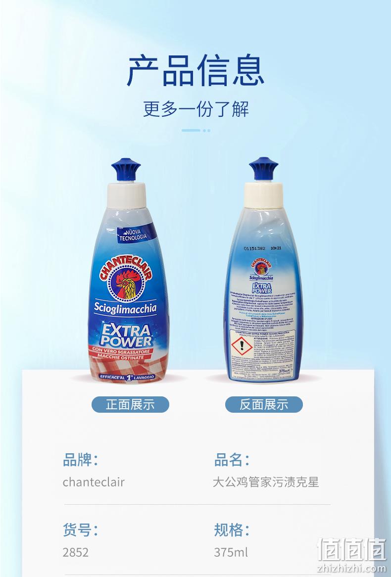 意大利进口，CHANTE CLAIR 大公鸡 衣领净强力去污剂 375ml 34元包邮（需领券） 值值值-买手聚集的地方