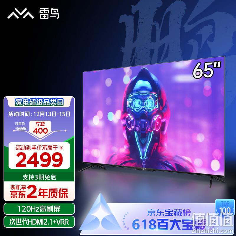 FFALCON 雷鸟 65S515D 65英寸4K液晶电视 新低2349元包邮（多重优惠） 值值值-买手聚集的地方