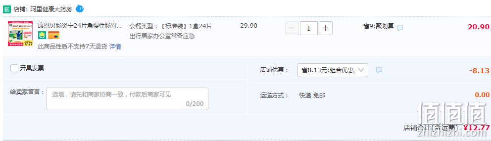 康恩贝 肠炎宁片 24片 新低12.77元包邮（双重优惠） 值值值-买手聚集的地方