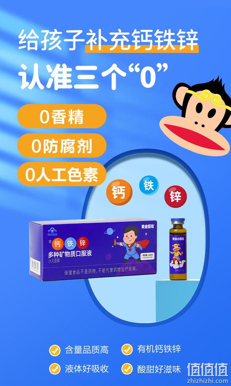 黄金搭档 儿童钙铁锌多种矿物质口服液 10ml*12支 14.9元包邮（需领券） 值值值-买手聚集的地方