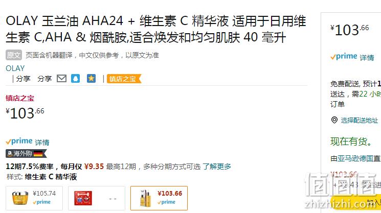 降￥56新低！Olay 玉兰油 AHA24 维C24肽亮白保湿精华液 40mL 103.66元，另有面霜新低价 值值值-买手聚集的地方