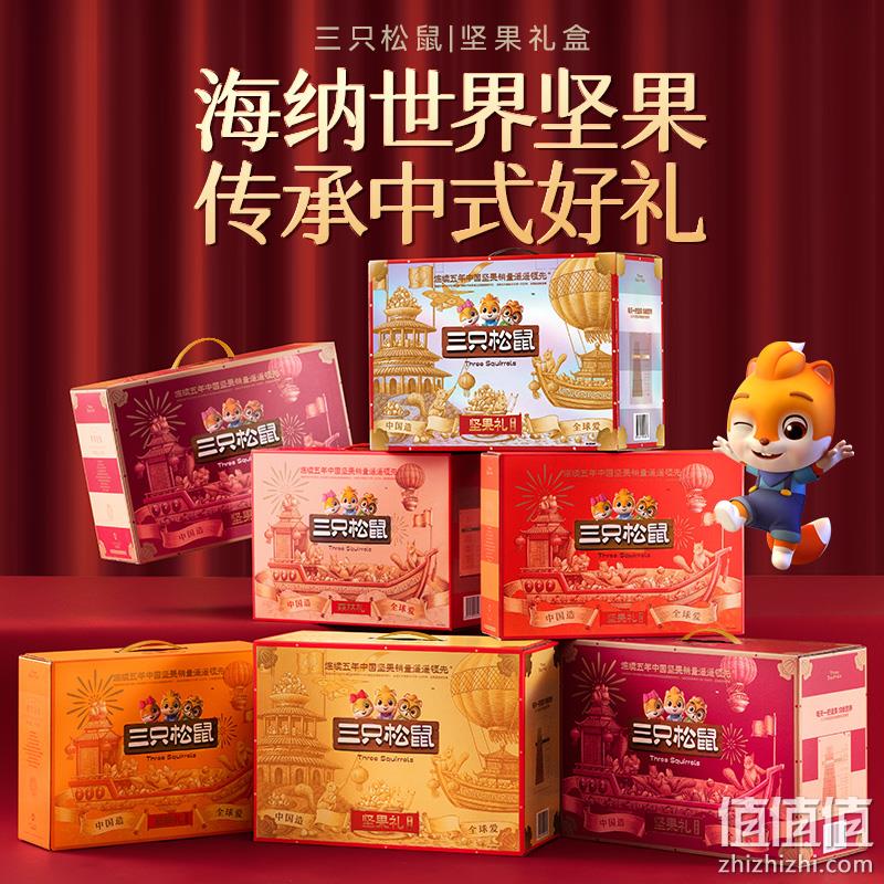 三只松鼠 森林礼 坚果礼盒 9袋1410g 49元包邮（双重优惠） 值值值-买手聚集的地方
