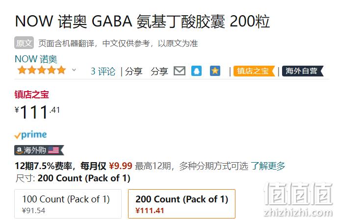 改善焦虑 安神助眠，Now 诺奥 GABA氨基丁酸素食胶囊500mg*200粒 111.41元（天猫100粒折后128.79元） 值值值-买手聚集的地方