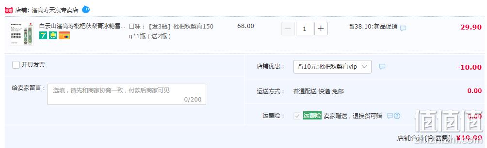 中华老字号，潘高寿 枇杷秋梨膏150g*3瓶 19.9元包邮（需领券） 值值值-买手聚集的地方