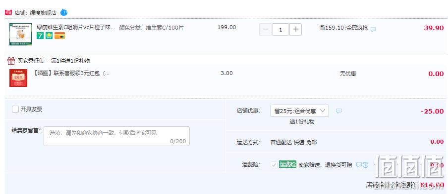 绿瘦 维生素C咀嚼片100片 14.9元包邮（需领券） 值值值-买手聚集的地方
