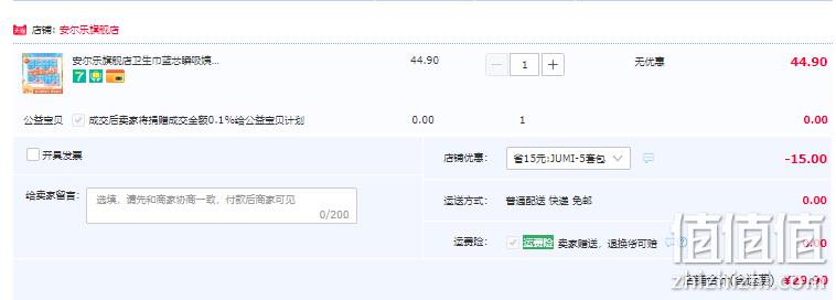 恒安集团旗下，安尔乐  蓝芯瞬吸日夜组合卫生巾 100片 29.9元包邮（需领券） 值值值-买手聚集的地方