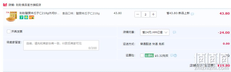 盼盼 蟹黄味瓜子仁 218g*2件 19.8元包邮（拍2件） 值值值-买手聚集的地方