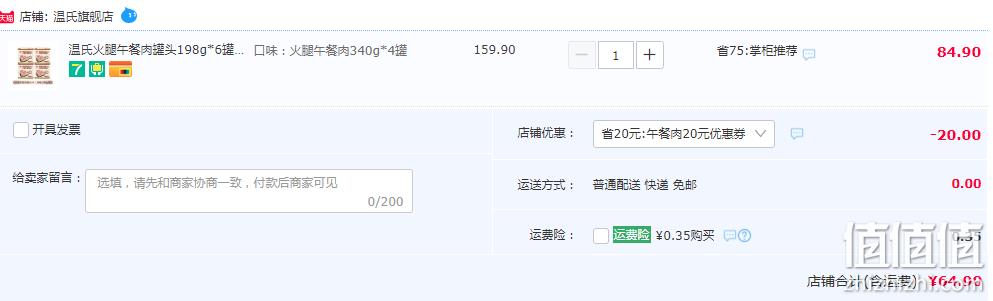 上市公司出品，温氏 火腿午餐肉罐头 198g*6罐/340g*4罐同价 64.9元包邮（双重优惠） 值值值-买手聚集的地方