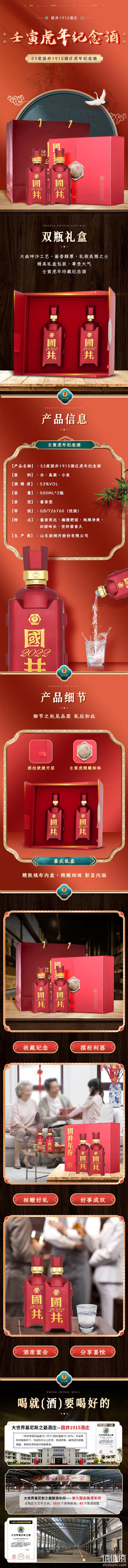 扳倒井 国井1915酒庄定制 壬寅虎年珍藏纪念酒礼盒 500ml*2瓶 299元包邮（需领券） 值值值-买手聚集的地方