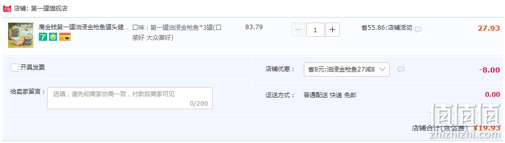 中华老字号，鹰金钱 油浸金枪鱼罐头142g*3罐 19.93元包邮（需领券） 值值值-买手聚集的地方
