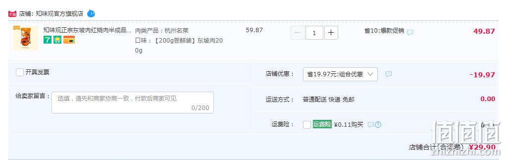 中华老字号，杭州特产 知味观 东坡肉半成品 200g 29.9元包邮（双重优惠） 值值值-买手聚集的地方