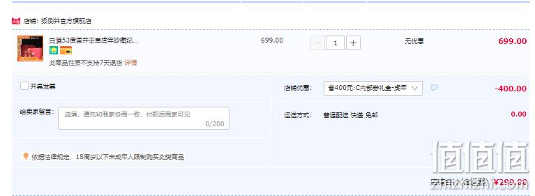 扳倒井 国井1915酒庄定制 壬寅虎年珍藏纪念酒礼盒 500ml*2瓶 299元包邮（需领券） 值值值-买手聚集的地方