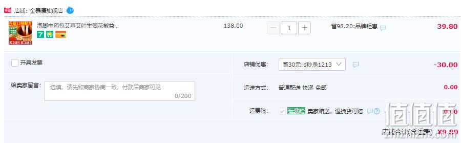 金泰康 草本12味足浴包 30g*30袋 9.8元包邮（需领券） 值值值-买手聚集的地方