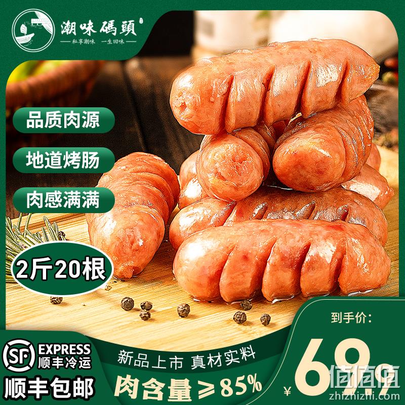 海底捞供应商，潮味码头 火山石烤肠原味/黑胡椒台湾风味肉肠250g*4包 39.9元包邮（双重优惠） 值值值-买手聚集的地方