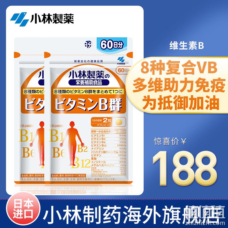 KOBAYASHI 小林制药 VB维生素B族群片120粒*2袋 赠爆珠口香糖1盒 99元包邮包税（需领券） 值值值-买手聚集的地方