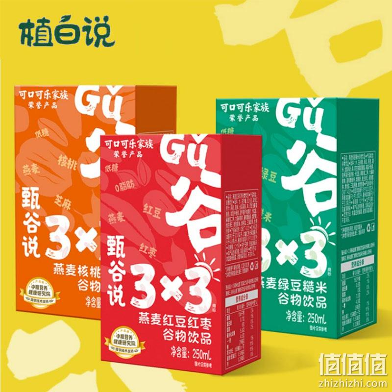 白菜价！可口可乐旗下，甄谷说 燕麦谷物饮料 250mL*6瓶 新低6.9元包邮（需领券） 值值值-买手聚集的地方