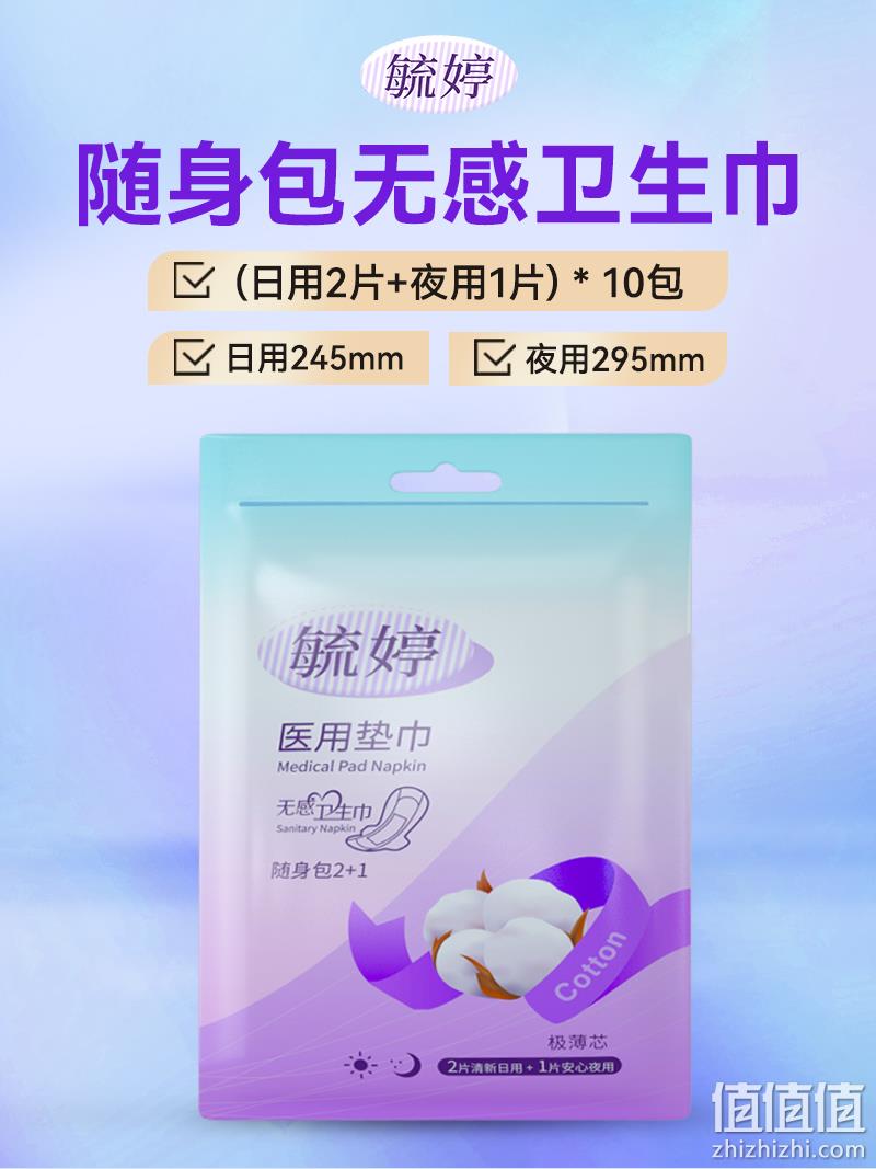 毓婷 医用级纯棉日夜组合装卫生巾 独立包装 (日用2片+夜用1片)*10包/共30片 15.9元包邮（需领券） 值值值-买手聚集的地方