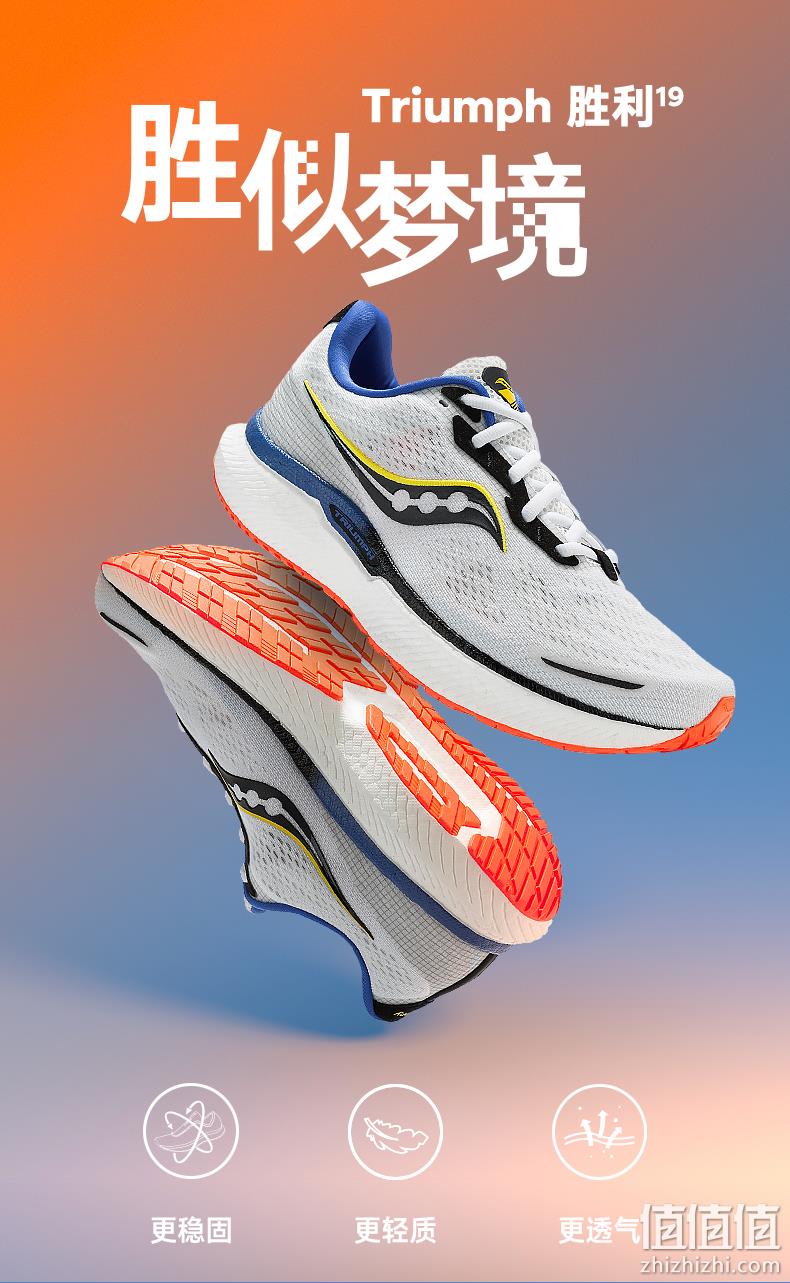 Saucony 索康尼 Triumph 胜利 19 女士顶级缓震跑鞋 S20678 新低546.83元（天猫旗舰店折后999元） 值值值-买手聚集的地方