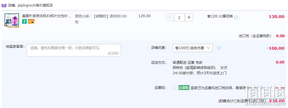 PipingRock 朴诺 液体钙+VD软胶囊 1000mg*100粒*2瓶 38元包邮包税（双重优惠） 值值值-买手聚集的地方