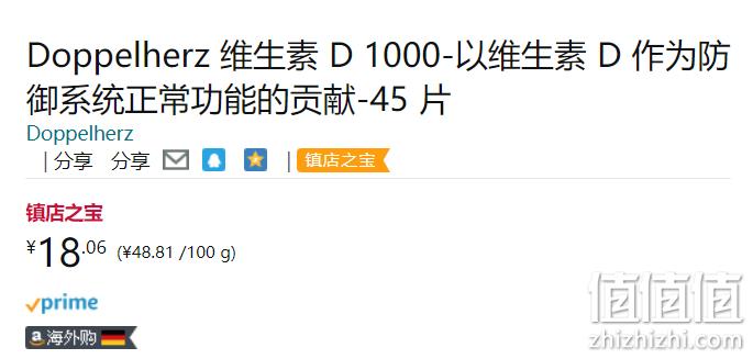 Doppelherz 双心 维生素D 1000营养片 45片 18.06元 值值值-买手聚集的地方