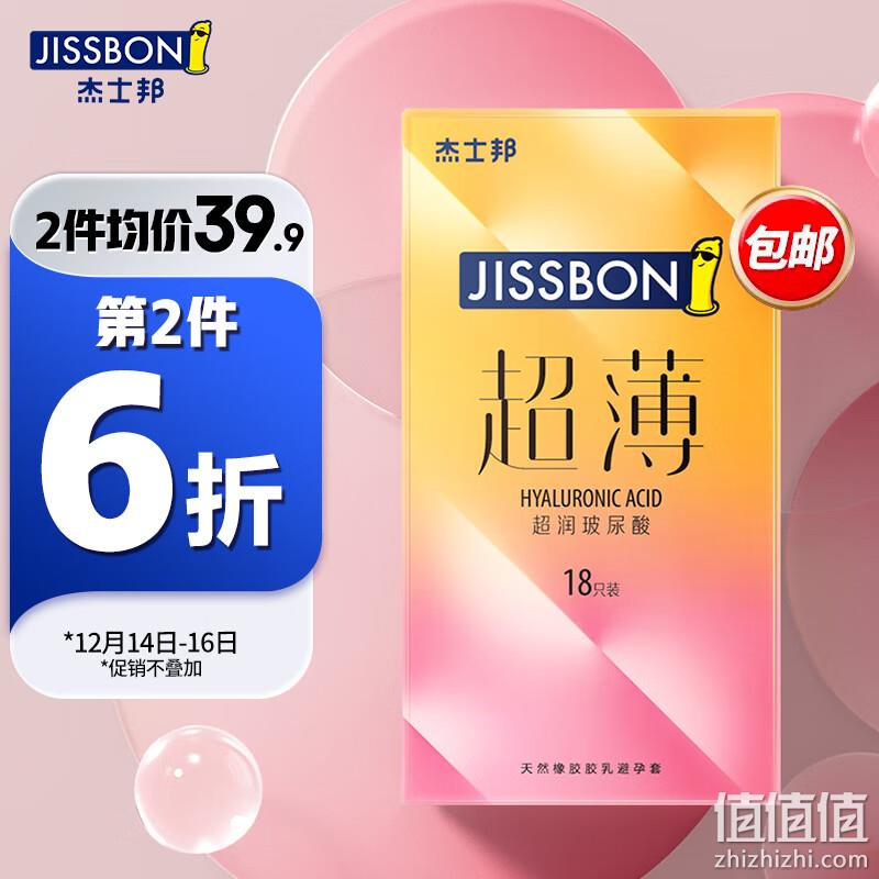 Jissbon 杰士邦 超薄超润玻尿酸避孕套 18只*2件 29.9元包邮（14.95元/件） 值值值-买手聚集的地方