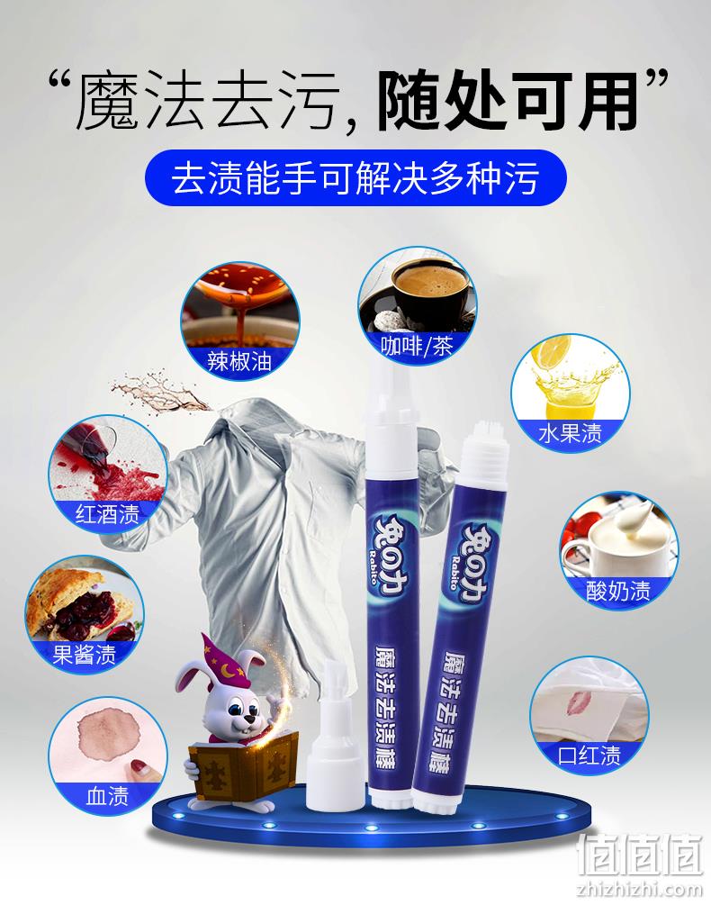兔の力 便携衣物去污去渍笔 8.9元包邮（需领券） 值值值-买手聚集的地方