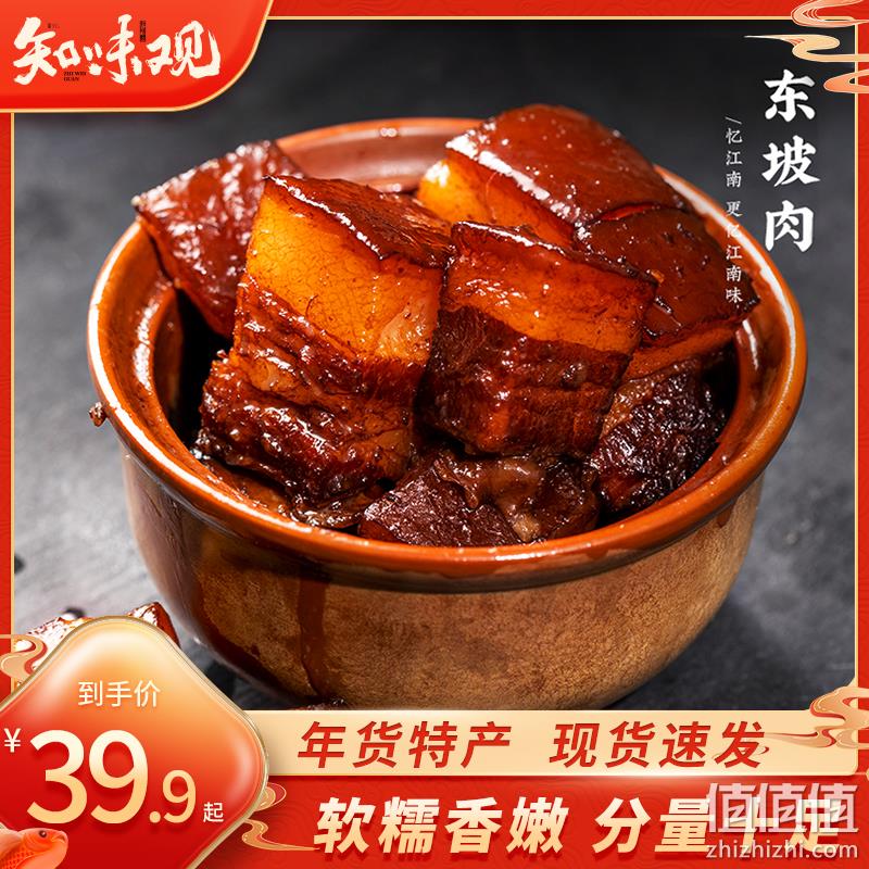 中华老字号，杭州特产 知味观 东坡肉半成品 200g 29.9元包邮（双重优惠） 值值值-买手聚集的地方
