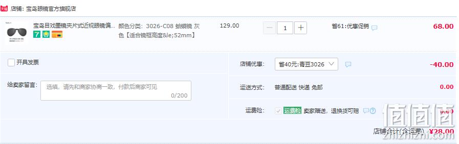 宝岛眼镜 EYEPLAY 目戏 夹片式偏光太阳镜 多款 28元包邮（需用券） 值值值-买手聚集的地方
